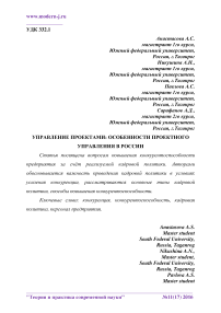 Управление проектами: особенности проектного управления в России