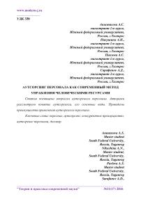 Аутсорсинг персонала как современный метод управления человеческими ресурсами