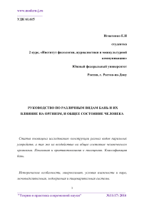 Руководство по различным видам бань и их влияние на организм, и общее состояние человека