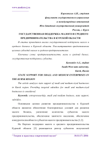 Государственная поддержка малого и среднего предпринимательства в Курской области