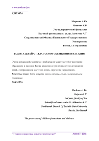 Защита детей от жестокого обращения и насилия