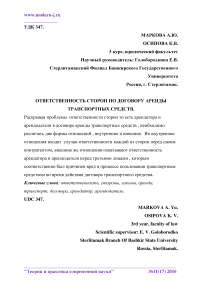 Ответственность сторон по договору аренды транспортных средств