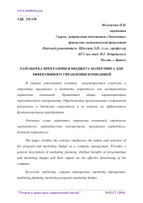 Разработка программы и бюджета маркетинга для эффективного управления компанией