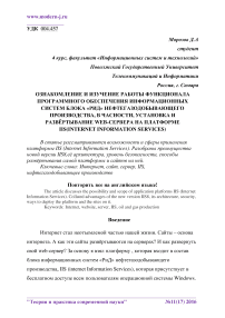 Ознакомление и изучение работы функционала программного обеспечения информационных систем блока "Рид" нефтегазодобывающего производства, в частности, установка и развёртывание web-сервера на платформе IIS (Internet Information Services)