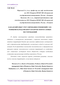 Канадский опыт урегулирования отношений с коренными народами при разработке нефтегазовых месторождений