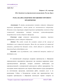 Роль анализа издержек обращения торгового предприятия