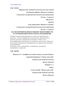 Анализ формирования и оценки эффективности ассортиментных программ на предприятии