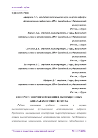 К вопросу энергосбережения в абсорбционных аппаратах осушки воздуха