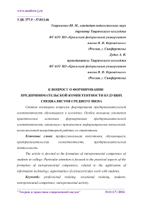 К вопросу о формировании предпринимательской компетентности будущих специалистов среднего звена