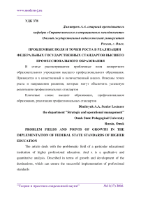 Проблемные поля и точки роста в реализации Федеральных государственных стандартов высшего профессионального образования