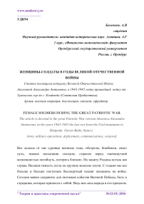 Женщины-солдаты в годы Великой Отечественной войны