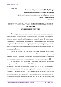 О некоторых показателях естественного движения населения Кемеровской области