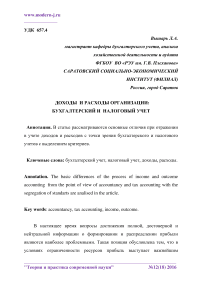 Доходы и расходы организации: бухгалтерский и налоговый учет