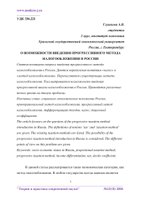 О возможности введения прогрессивного метода налогообложения в России