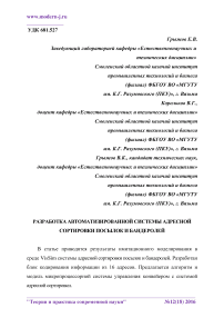 Разработка автоматизированной системы адресной сортировки посылок и бандеролей