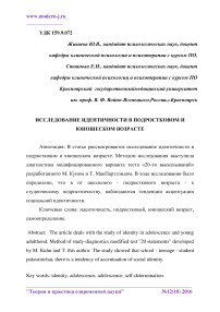 Исследование идентичности в подростковом и юношеском возрасте