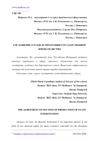 Соглашение о разделе продукции государственное вмешательство