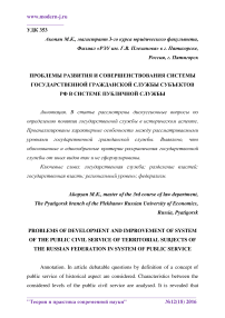 Проблемы развития и совершенствования системы государственной гражданской службы субъектов РФ в системе публичной службы