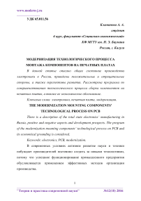 Модернизация технологического процесса монтажа компонентов на печатных платах