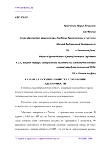 Казаки на чужбине: попытка сохранения идентичности