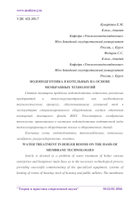 Водоподготовка в котельных на основе мембранных технологий