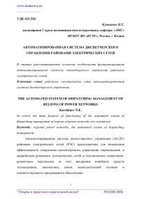 Автоматизированная система диспетчерского управления районами электрических сетей