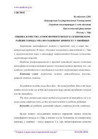 Оценка качества атмосферного воздуха в кировском районе города Уфа по годовому приросту у хвойных