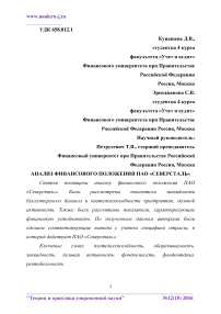 Анализ финансового положения ПАО "Северсталь"