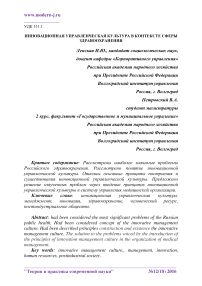 Инновационная управленческая культура в контексте сферы здравоохранения