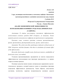 Анализ экономической эффективности использования основных средств (на примере ПАО "Газпром")