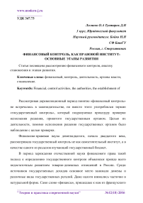 Финансовый контроль, как правовой институт: основные этапы развития