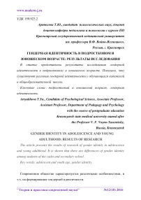 Гендерная идентичность в подростковом и юношеском возрасте: результаты исследования