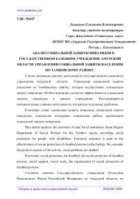 Анализ социальной защиты инвалидов в государственном казенном учреждение Амурской области управлении социальной защиты населения по Тамбовскому району