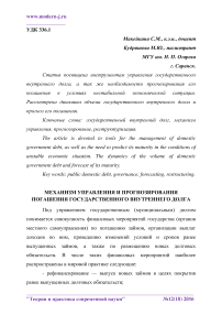 Механизм управления и прогнозирования погашения государственного внутреннего долга