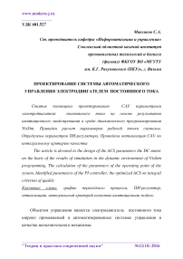 Проектирование системы автоматического управления электродвигателем постоянного тока