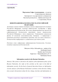 Информационная безопасность в Российской Федерации