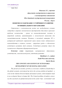 Понятие и содержание устойчивого развития муниципального образования