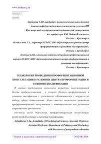 Технология проведения профориентационной консультации в условиях центра профориентации и развития квалификации