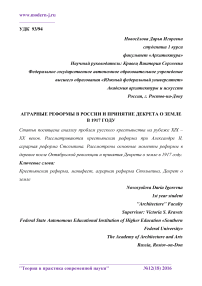 Аграрные реформы в России и принятие декрета о земле в 1917 году