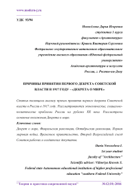 Причины принятия первого декрета советской власти в 1917 году - "Декрета о мире"