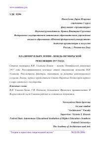 Владимир Ильич Ленин - вождь октябрьской революции 1917 года