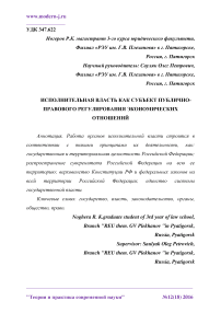 Исполнительная власть как субъект публично-правового регулирования экономических отношений