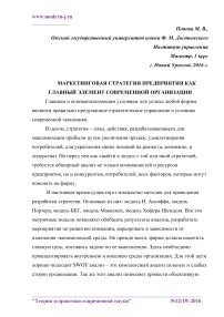 Маркетинговая стратегия предприятия как главный элемент современной организации