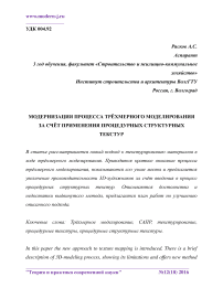 Модернизация процесса трёхмерного моделирования за счёт применения процедурных структурных текстур