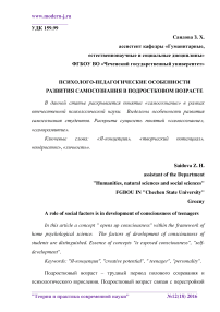 Психолого-педагогические особенности развития самосознания в подростковом возрасте