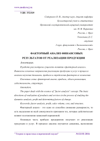 Факторный анализ финансовых результатов от реализации продукции