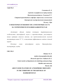 О некоторых особенностях атмосферных засух на территории Республики Башкортостан