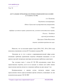 Актуальные проблемы отсрочки отбывания наказания (статья 82 УК РФ)