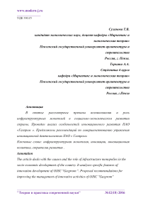 Особенности инновационного развития инфраструктурных монополий на современном этапе экономических преобразований (на примере ПАО "Газпром")