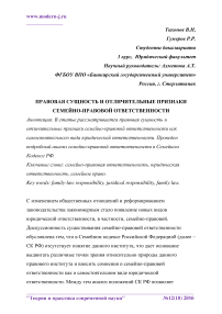 Правовая сущность и отличительные признаки семейно-правовой ответственности